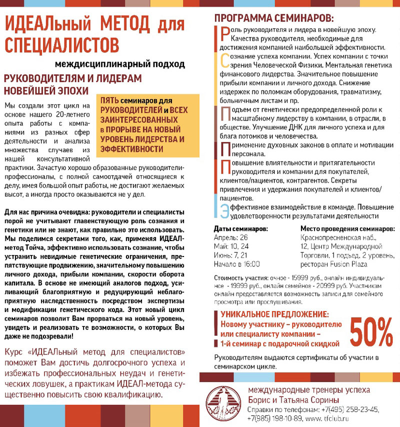 ИДЕАЛьный МЕТОД ДЛЯ СПЕЦИАЛИСТОВ