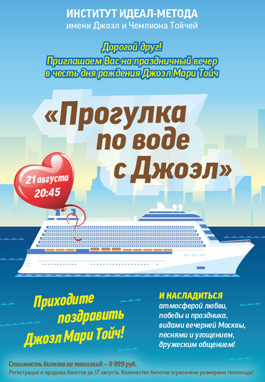 Прогулка по воде с Джоэл