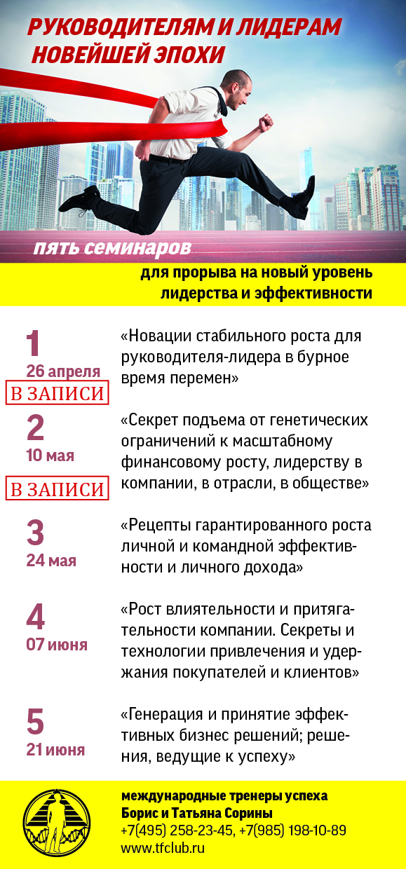Руководителям и лидерам новейшей эпохи