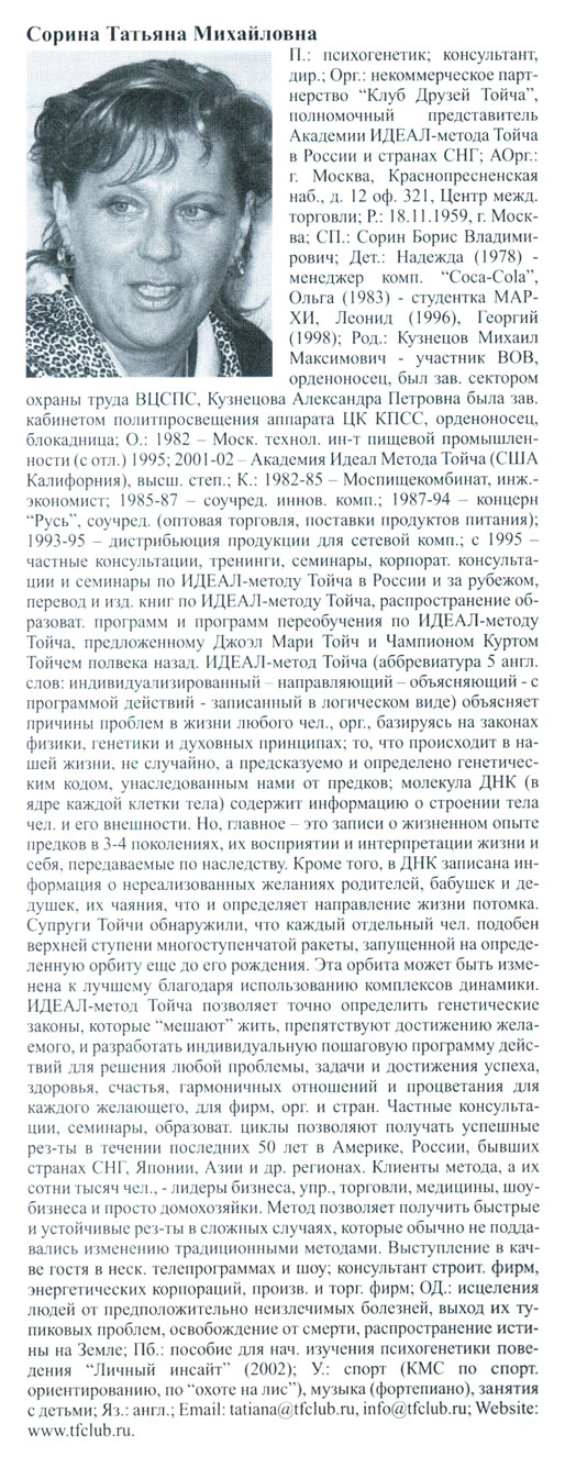 Сорина Татьяна Михайловна