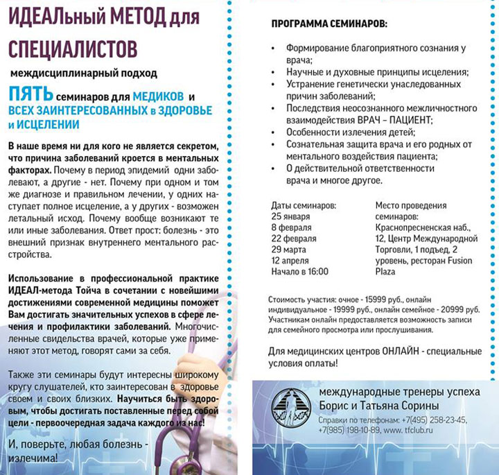 Cеминары для медиков и всех, кто хочет быть здоровым